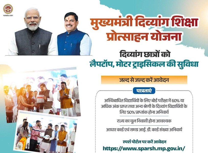 MP Mukhyamantri Divyang Shiksha Protsahan Yojana Benefits Info MP Mukhyamantri Divyang Shiksha Protsahan Yojana Benefits Info