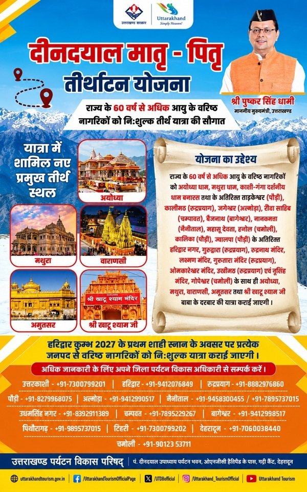 Benefits of Deendayal Matru Pitru Tirthatan Yojana Uttarakhand