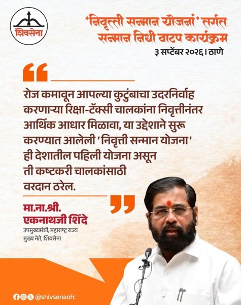 Benefits of Nivritti Sanman Yojana Maharashtra Benefits of Nivritti Sanman Yojana Maharashtra